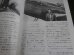 画像8: 第2次大戦　世界の戦闘機隊　付・エース列伝