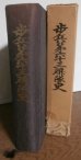 画像1: 歩兵第六十三聯隊史(第十師団麾下、ルソン島防衛戦等）（難あり） (1)