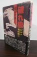 画像1: 破れ狼　ビルマ最前線（2）　（山砲兵第四十九聯隊　タ弾使用も） (1)