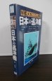 画像1: 軍艦メカニズム図鑑　日本の巡洋艦 (1)