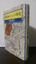 画像1: 傷痕　ルソンの軍靴（歩兵第七十三聯隊） (1)