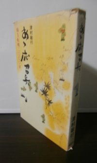 あゝ応召兵　南方転戦二〇〇〇日（野砲兵第二聯隊）