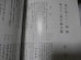画像35: 七三部隊回想記 　飛行第六十二戦隊第六十三飛行場大隊（九七式重爆、百式重爆、四式重爆、さくら弾を装備し各地で奮戦）
