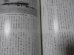 画像14: 七三部隊回想記 　飛行第六十二戦隊第六十三飛行場大隊（九七式重爆、百式重爆、四式重爆、さくら弾を装備し各地で奮戦）