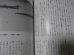 画像17: 七三部隊回想記 　飛行第六十二戦隊第六十三飛行場大隊（九七式重爆、百式重爆、四式重爆、さくら弾を装備し各地で奮戦）
