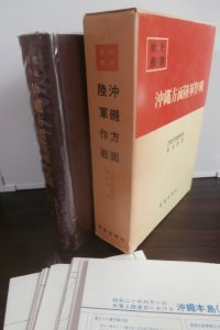 戦史叢書　沖縄方面陸軍作戦