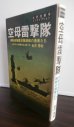 画像1: 空母雷撃隊　太平洋戦争ノンフィクション (1)