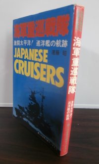 海軍重巡戦隊