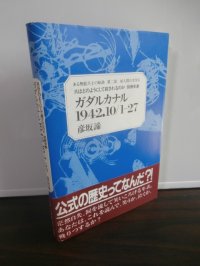 ガダルカナル 1942.10/1‐27 　（ガダルカナル戦、昭和17年10月1日〜27日の年表）