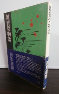 雑賀党物語