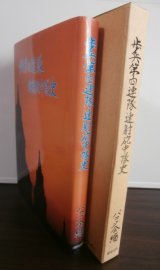 歩兵第四聯隊速射砲中隊史（ガダルカナル島、ビルマで奮戦）