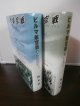 ビルマ航空戦（上）（下）　2冊
