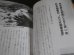 画像9: 太平洋戦争　日本海軍の秘密兵器 写真版