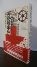 画像1: 太平洋戦争下偽装病院船事件「橘丸」と戦犯裁判 人間の記録 (1)