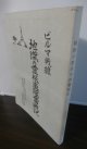 ビルマ戦線　地獄の霊柩車隊奮戦記　第四十九師団（狼兵団）　歩兵第百六十八連隊手記集（通称吉田部隊）