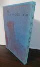 狼　ビルマ会誌　第6号（ビルマ派遣狼第四十九師団会誌）