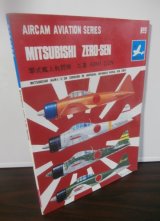 零式艦上戦闘機　三菱　A6M1/2/2N