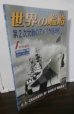 画像1: 第2次大戦のアメリカ巡洋艦 （世界の艦船増刊57集） (1)