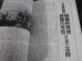 画像8: 「玉砕」日本軍激闘の記録　丸　別冊戦争と人物17 (8)
