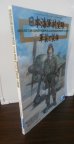 画像1: 日本海軍航空隊　軍装と装備 (1)