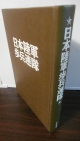 日本陸軍歩兵連隊