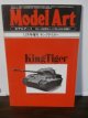 キングタイガー戦車　モデルアート増刊 