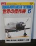 画像1: 世界の傑作機10　零式艦上戦闘機11-22 (1)