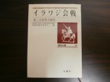 画像: イラワジ会戦　陸戦史集24