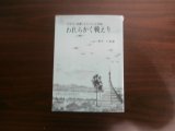 画像: われらかく戦えり　歩兵第百五十四聯隊第二大隊（ビルマ派遣第五十四師団麾下）