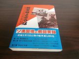 画像: 興安嶺よさらば（野砲兵第百七聯隊のソ連軍との死闘）