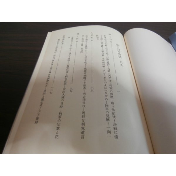 画像2: 前田利家物語　加賀百万石の祖 (2)