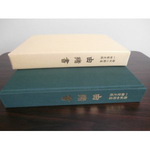 画像: 播州小野藩　一柳家史料　由緒書