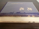 画像: 砲魂　佛印派遣討四二三七部隊第四中隊長野県出身者の会（山砲兵第五十一聯隊）