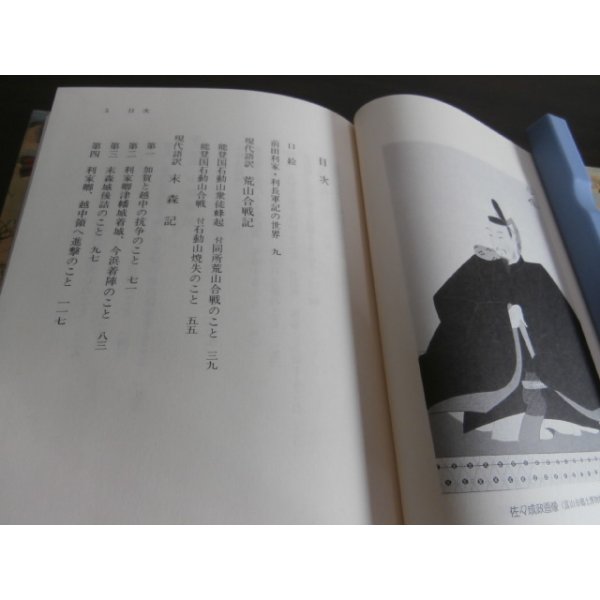 画像2: 前田利家・利長軍記　日本合戦騒動叢書 (2)