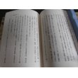 画像4: 関ケ原合戦記　日本合戦騒動叢書 (4)