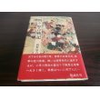 画像1: 関ケ原合戦記　日本合戦騒動叢書 (1)