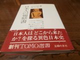 画像: 日本人の履歴書