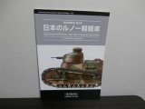 画像: 日本のルノー軽戦車