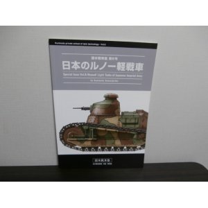 画像: 日本のルノー軽戦車