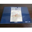 画像1: 日露戦役写真帖　第九巻　旅順の攻防 (1)