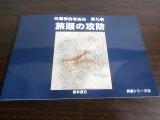 画像: 日露戦役写真帖　第九巻　旅順の攻防