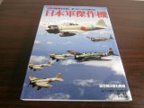 画像: 日本軍傑作機