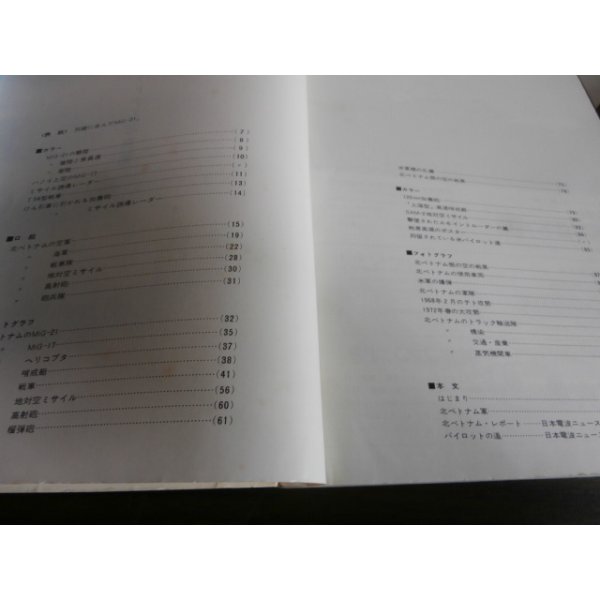 画像2: 戦う北ベトナム写真集　航空ファン別冊 (2)