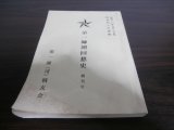 画像: 第一師団回想史　創刊号（レイテ島で奮戦）