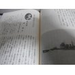 画像7: 十三年桜（海軍十三年会の方々の従軍回想記） (7)