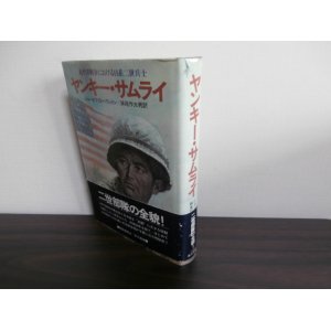 画像: 太平洋戦争における日系二世兵士　ヤンキー・サムライ