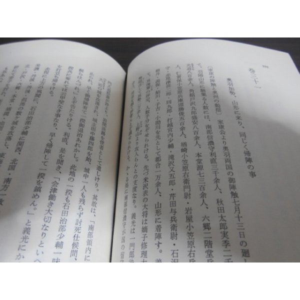 画像5: 奥羽永慶軍記（上）（下）　二冊 (5)