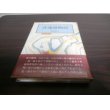 画像1: 菖蒲城物語（越後新発田城と戦国武将、新発田重家、上杉、溝口、堀、松平忠輝等） (1)