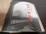 画像: 大阪　歴史の散歩道　第十三〜十八集　6冊