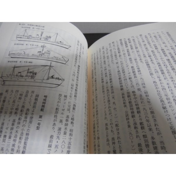 日本補助艦艇物語 - 古本 将軍堂